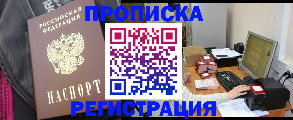 прописка для работы в Юрьевце