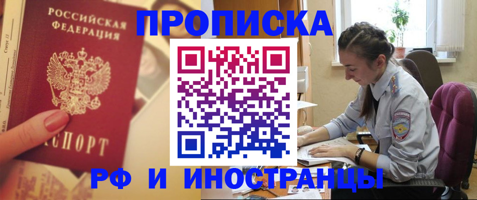 купить прописку в Юрьевце